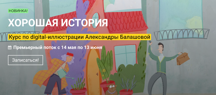 [Александра Балашова] [kalachevaschool] Хорошая ис_0.png
